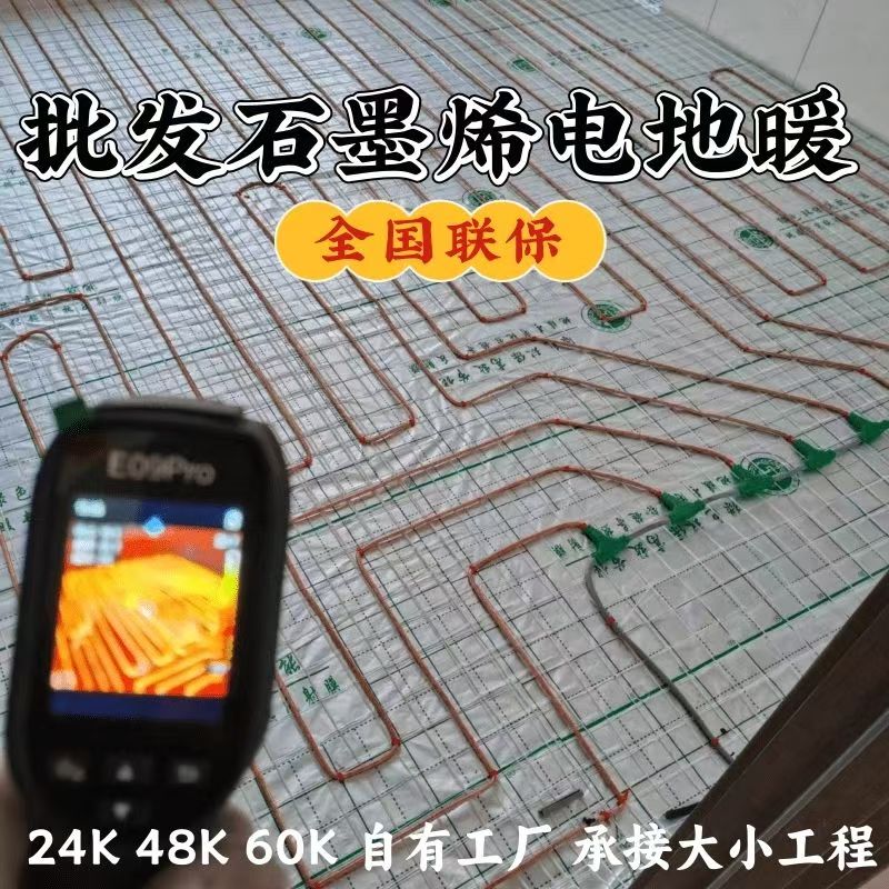 通辽 石墨烯电地暖公司哪家好？合理报价深度解析